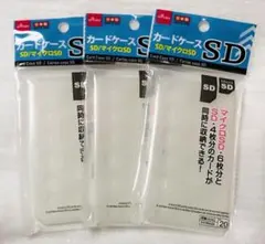 【新品】ダイソー SDカードケース