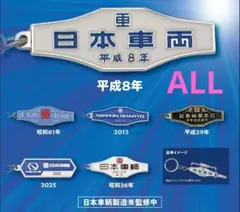 2026年最新】日本車輌 銘板の人気アイテム - メルカリ