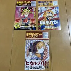 NARUTO 1巻 初版 封入品 集英社 コミックスニュース チラシ - メルカリ