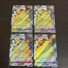 ピカチュウVMAX RRR 4枚