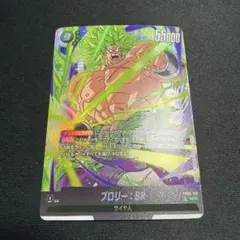 fb06-062 ブロリー:BR パラレル - メルカリ