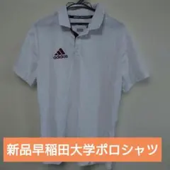新品adidas 早稲田大学ポロシャツXLのサムネイル