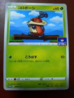 コロボーシ：ソード&シールド プロモカードパック第10弾 PROMO S-Pプ…