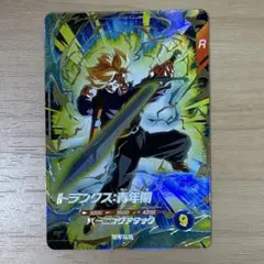 SDV1-015 トランクス:青年期　GDR
