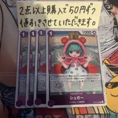 ワンピースカード シュガー