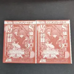 【ユニアリ】戦慄のタツマキ(UAPR/OPM-1-051)Vジャン付録2枚セット