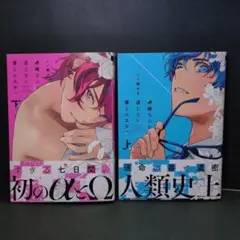 神様なんか信じない僕らのエデン 上巻・下巻 セット