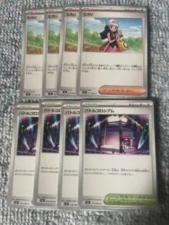 ポケモンカード ヒカリ バトルコロシアム 8枚セット
