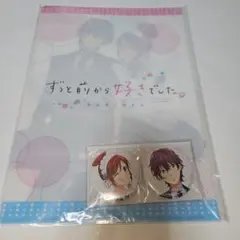 ずっと前から好きでした　クリアファイル　缶バッジセットのサムネイル