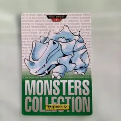 ポケモン モンスターズコレクション カードダス サイホーン No.111