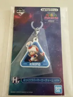 一番くじ　マリオギャラクシー　h賞ぷっくりラバーマーカーチャームのサムネイル