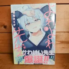 2026年最新】よわよわ先生 初版の人気アイテム - メルカリ