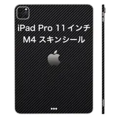 iPad Pro 11インチM4M5の裏&側面対応スキンシール