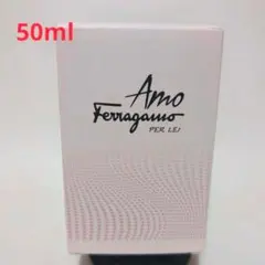 サルヴァトーレフェラガモ アモ　フェラガモ　パーレイ　オーデパルファム50ml