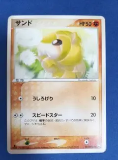 ポケモンカード サンド 045/084