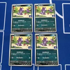 エレズン ジムプロモ　4枚セット