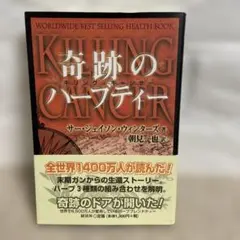 2026年最新】奇跡のハーブティー 本の人気アイテム - メルカリ