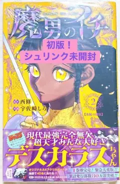 2025年最新】魔男のイチの人気アイテム - メルカリ