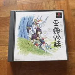 PS 新品未開封 玉繭物語 プレイステーション Amazon | 玉繭物語 PlayStation the Best | ゲームソフト