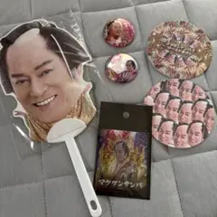 マツケンサンバII グッズセット