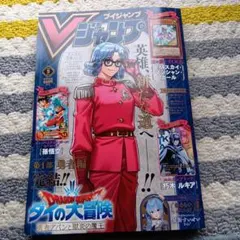 Vジャンプ 2024年9月号★付録は写真を確認★遊戯王カード無し★
