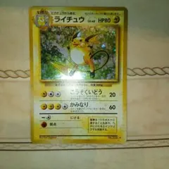 ライチュウ ★ 第1弾拡張パック　旧裏　ポケモンカードのサムネイル