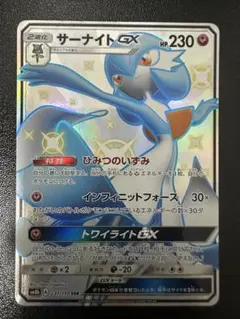 ポケモンカード　サーナイトGX SSR