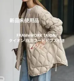 FRAMeWORK TAION/タイオン 別注フードビブス付きブルゾン