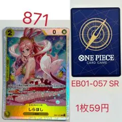 ワンピース カードゲーム しらほし SR EB01-057