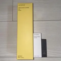 【新品】アテニア　クレンジングオイルセット