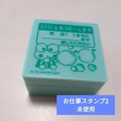 【未使用】サンリオキャラクターズ お仕事スタンプ2 けろけろけろっぴ ガチャ