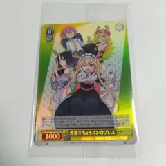 ［新品・未開封］ カード のみ 小林さんちのメイドラゴン 炸裂!!ちょろゴン