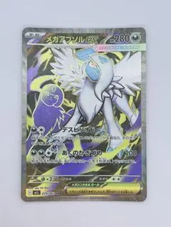 メガアブソルEX 280HP トレーディングカード SR