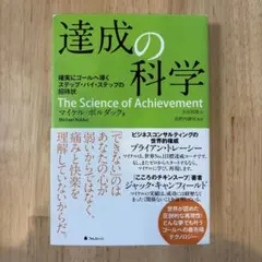2026年最新】マイケル・ボルダック 達成の科学の人気アイテム - メルカリ