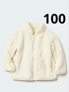 ファーリーフリースジャケット　オフホワイト　100cm
