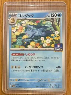 【PSA10】ゴルダック ジムプロモ PROMO プロモカード 263/SV-P ゴルダック：ジムプロモ PROMO SV-Pプロモカード 263/SV-P - メルカリ