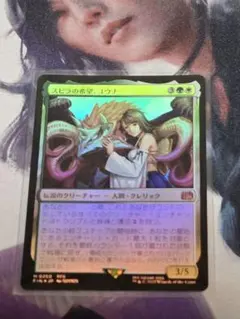 MTG ファイナルファンタジー スピラの希望、ユウナ 日本語版 foil