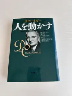 人を動かす