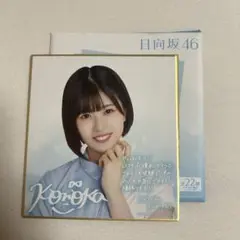 2025年最新】松田好花サインの人気アイテム - メルカリ