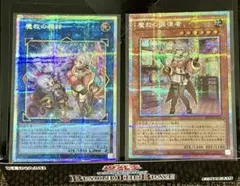 【最安値】遊戯王　魔救の調律者　魔救の輝跡　プリズマのサムネイル
