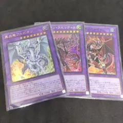 真炎竜アルビオン　デスピアンクエリティス　赫灼竜マスカレイド