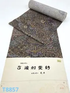 【お値打ち品!】浜ちりめん 正絹色無地 純国産繭使用 八掛付 反物 新品 お値打ち品!】浜ちりめん 正絹色無地 純国産繭使用 八掛付 反物