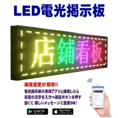 LED電光掲示板 《ホワイト》動いて光る日本語対応 LEDメッセージボード 看板