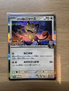 コロコロイチバン ポケモンカード ロケット団のニャース プロモ - メルカリ