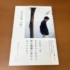 2026年最新】白磁 黒田泰蔵の人気アイテム - メルカリ