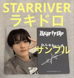 NCT DREAM Beat It Up STARRIVER ラキドロ マーク