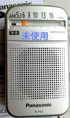 パナソニック AM1バンドラジオ(シルバー) 　防災用　ポケットサイズ　ラジオのサムネイル