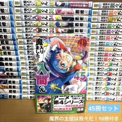 ☀️ 最新刊付き帯付き良品 魔入りました入間くん 全巻 ☀️ ☀️ 最新刊付き帯付き良品 魔入りました入間くん 全巻 ☀️