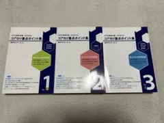 2025年最新】コアカリ重点ポイント集の人気アイテム - メルカリ