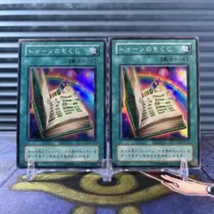 トゥーンのもくじ 2枚 2期 スーパー 遊戯王